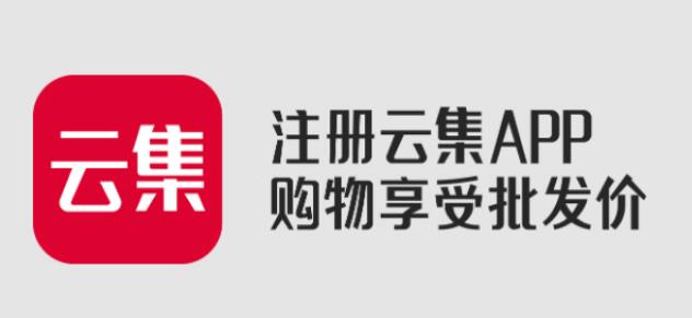 云集