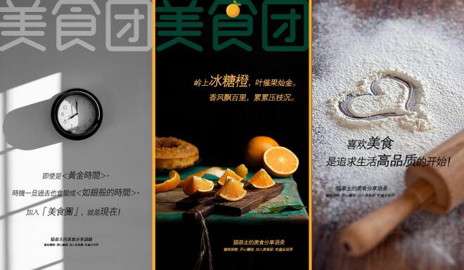 黄丝茗在工作之余制作的美食团海报