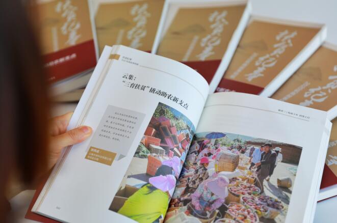 扶贫纪事——2020杭商故事特辑 内页