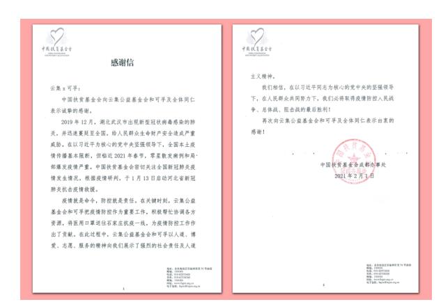 感谢信