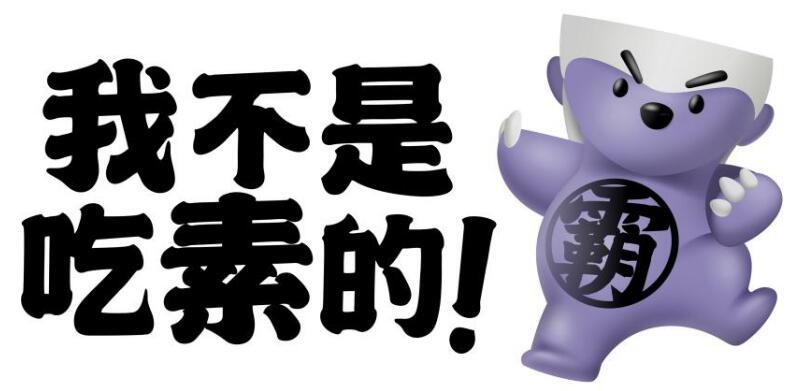 “李霸天”IP形象