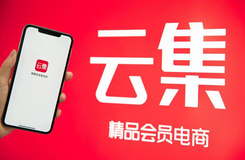 云集