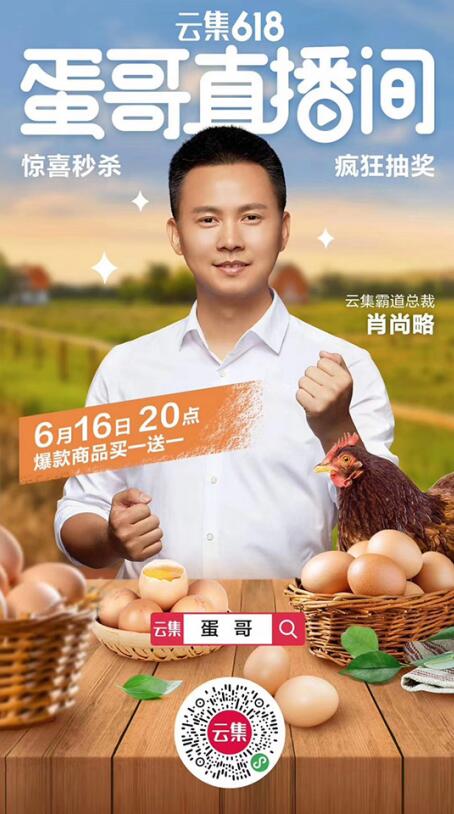 云集肖尚略