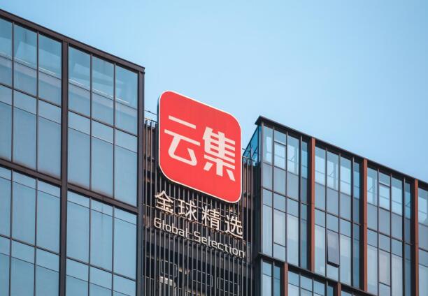 云集