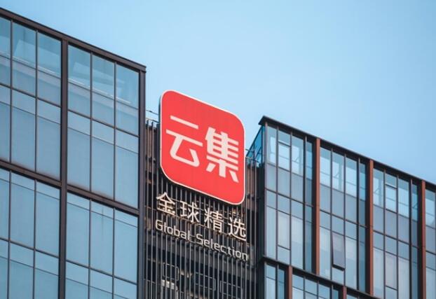 云集