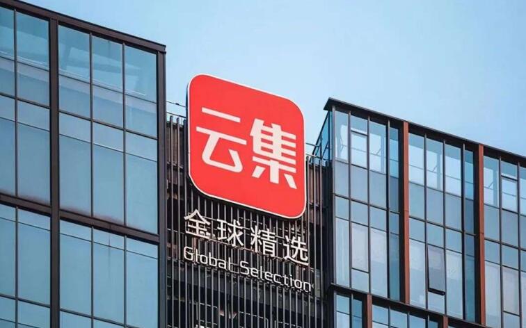 云集