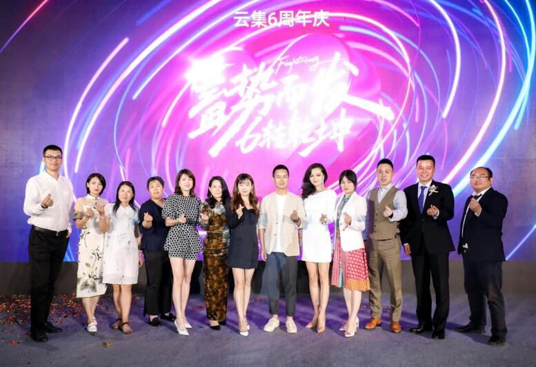 云集六周年