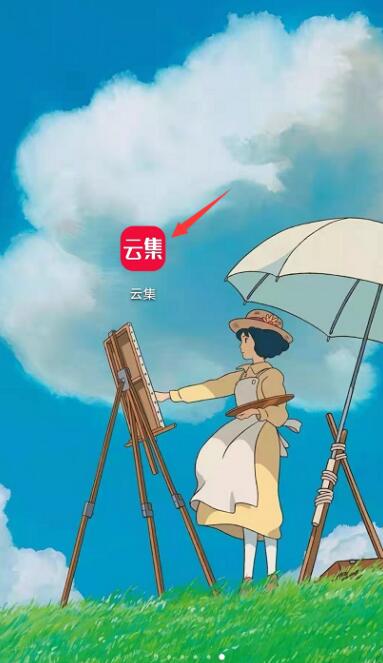 云集如何开店