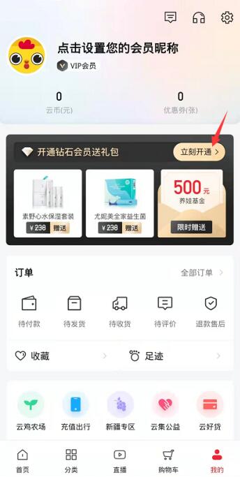云集如何开店