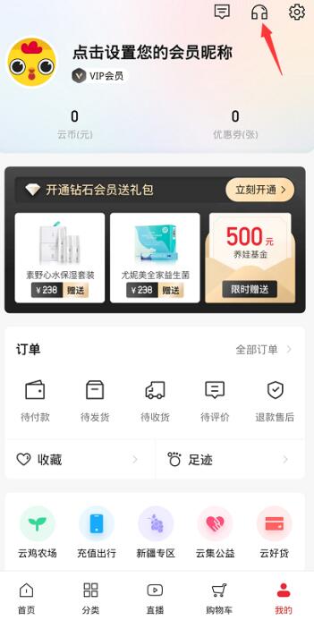 云集如何开店