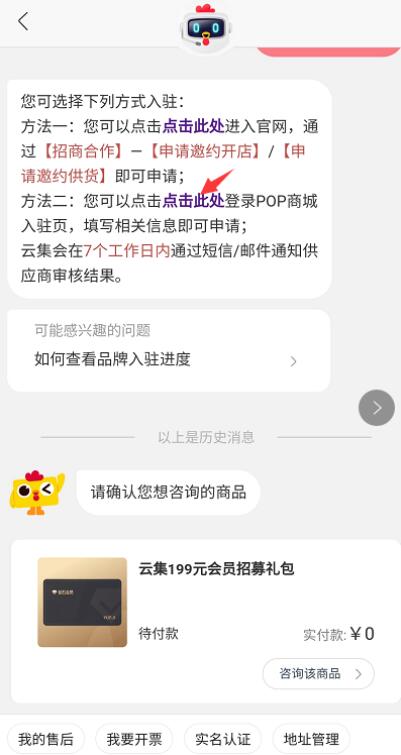云集如何开店