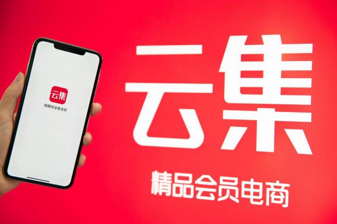云集