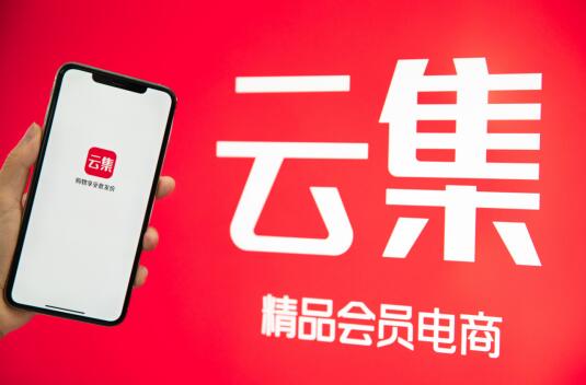 云集