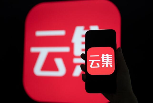 云集