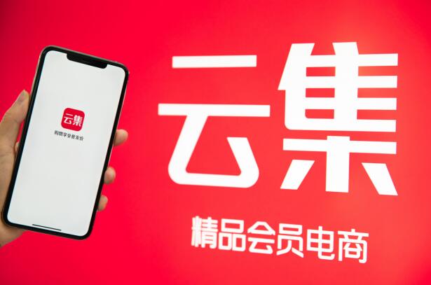 云集