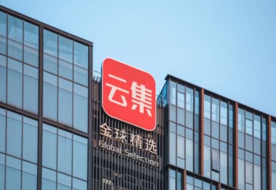 云集
